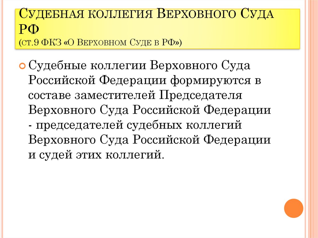 Административно судебная коллегия. Коллегии Верховного суда. Судебные коллегии Верховного суда РФ. Полномочия апелляционной коллегии Верховного суда. Полномочия коллегий Верховного суда РФ.