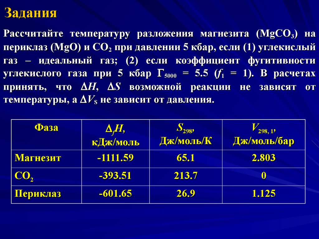 На какую температуру рассчитаны. Температура разложения углекислого газа. Разложение углекислоты. Расчет газов разложения. Температура сжижения углекислого газа.