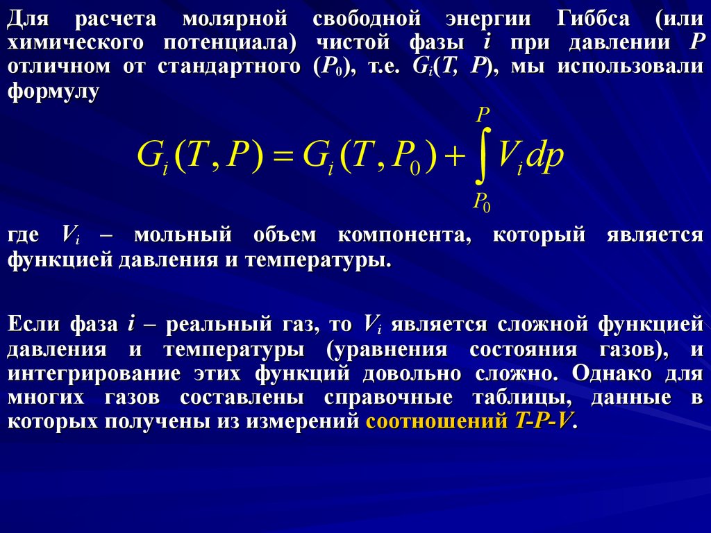 Реальные газы. Термодинамические свойства газов. Термодинамические свойства газов и газовых смесей. Термодинамические свойства газа. Параметры и свойства газов.