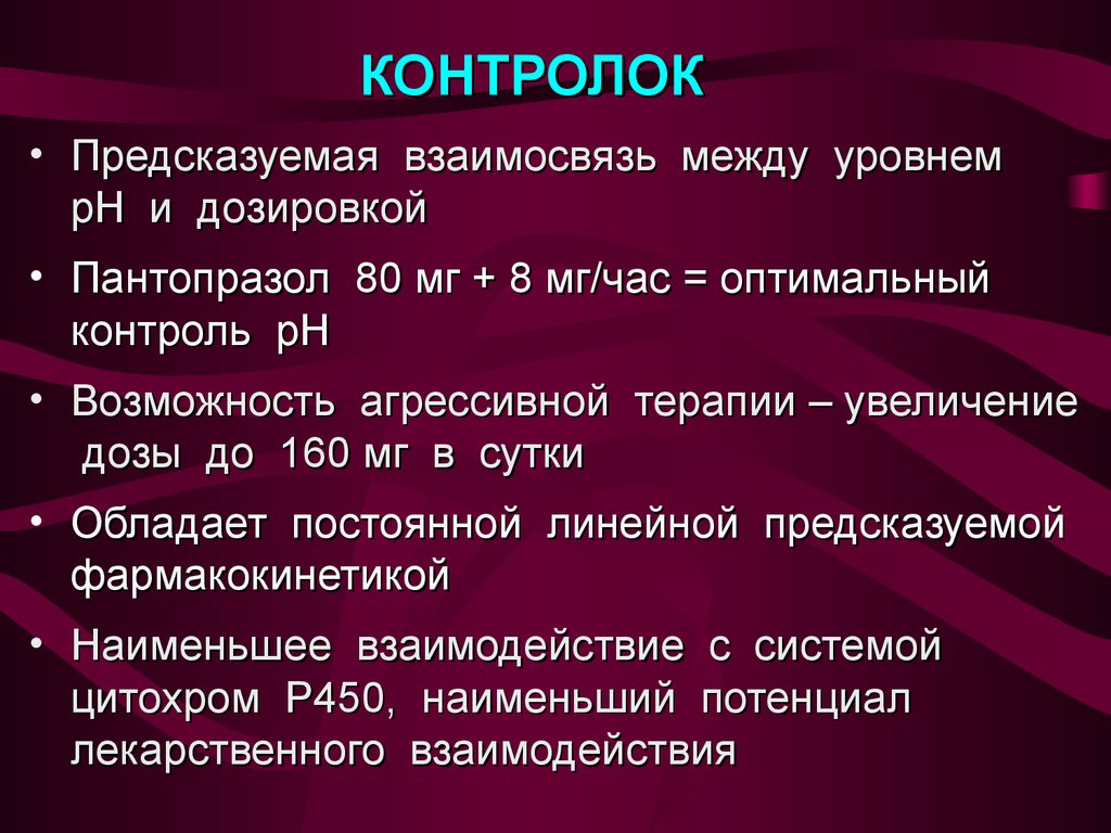 В схему лечения стресс язв необходимо ввести препарат