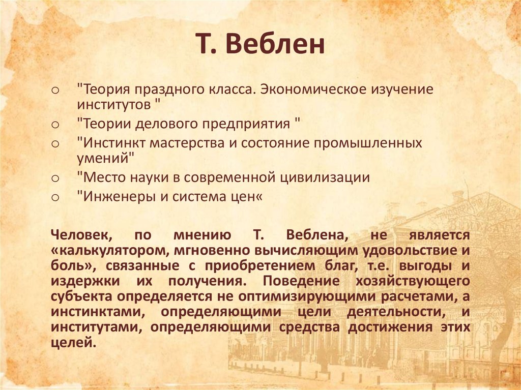 Теория институтов