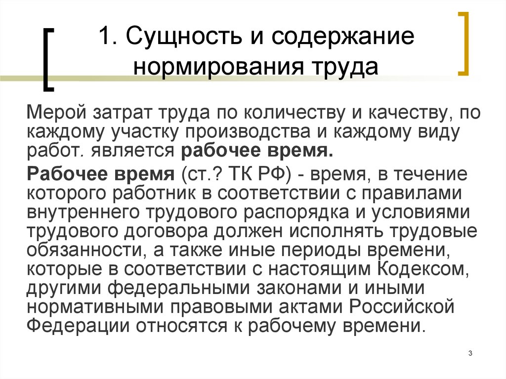 Сущность труда. Содержание нормирования труда. Сущность нормирования труда. Сущность и содержание нормирования труда. Сущность нормирования труда является.