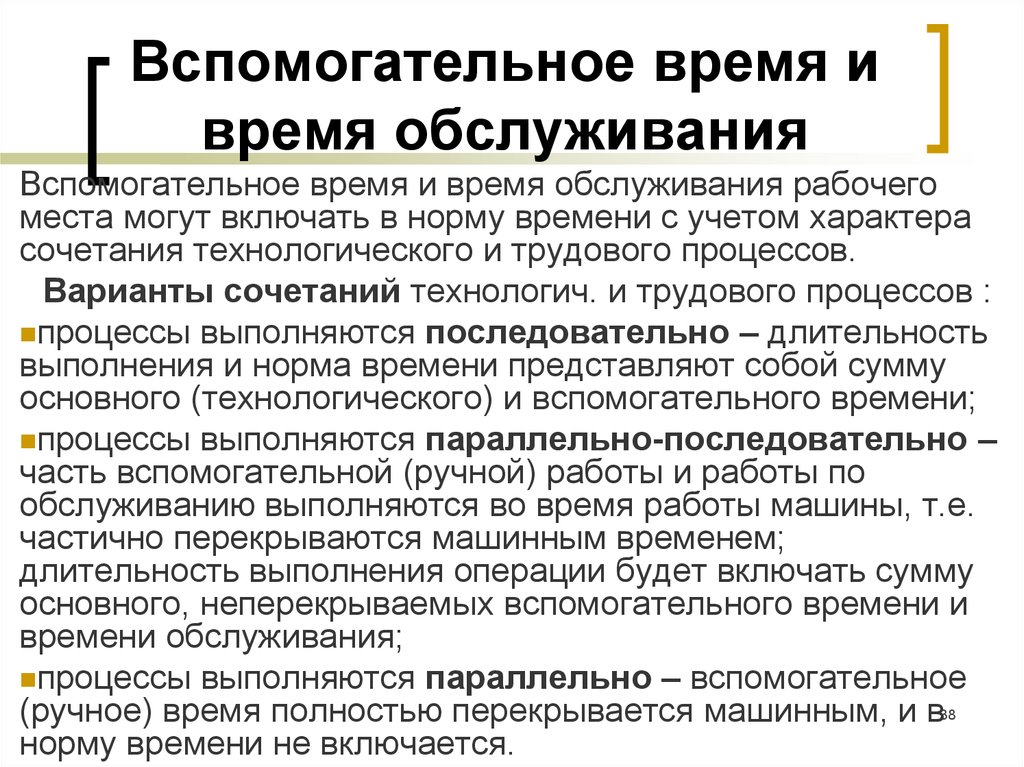 Норма вспомогательного времени на операцию. Основное и вспомогательное время. Основное время вспомогательное время. Нормы вспомогательного времени в машиностроении. Вспомогательное время на операцию.