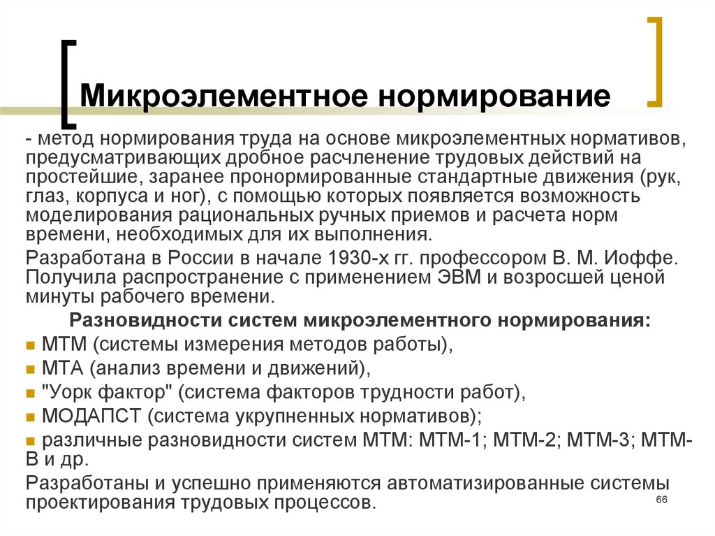 Нормирование труда презентация