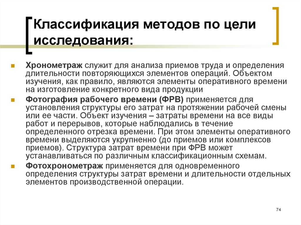 Прием труда. Хронометраж служит для. Хронометражное исследование. Хронометраж труда. Элементы оперативного времени.