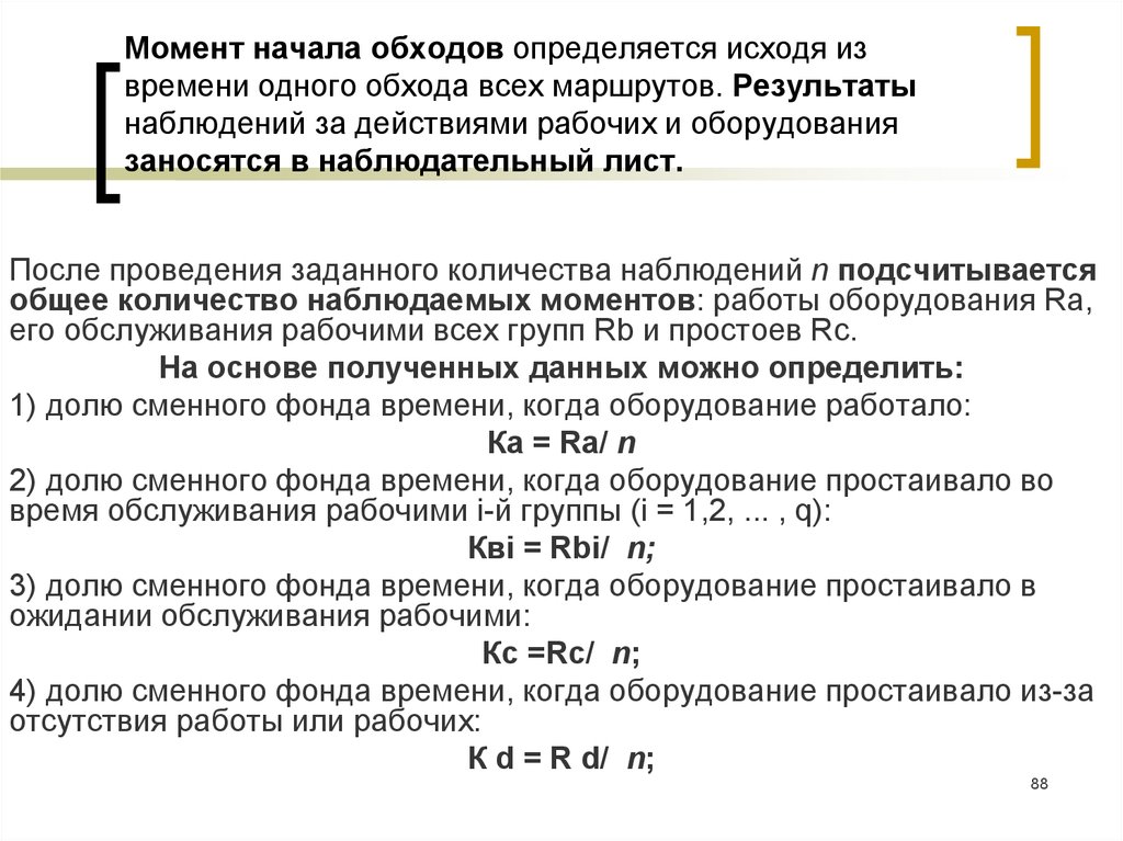 Среднегодовой фонд времени. Фонд времени работы оборудования. Эффективный фонд времени работы оборудования. Фонд времени работы рабочих. Сменный фонд рабочего времени.