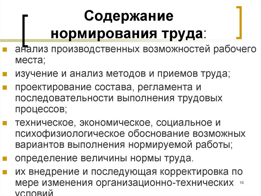 Исследования труд. Порядок проведения нормирования труда. Организация и нормирование труда на предприятии. Последовательность нормирования труда:. Методы организации и нормирования труда.