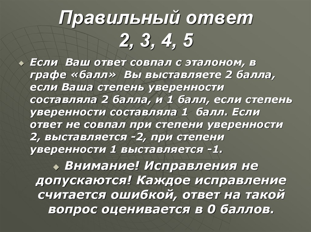 Степень ваш. Ответ совпал ответ совпал. 100 Степени уверенности. Ответ совпал шаблон. Ваш ответ 1.