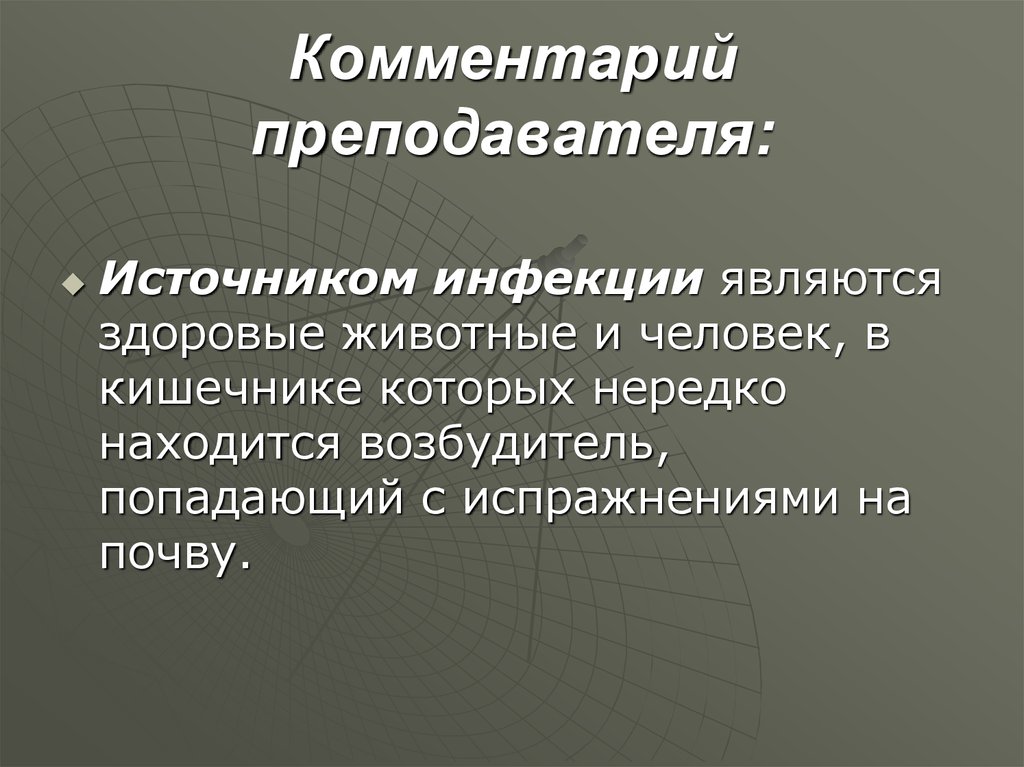 Учитель источник. Комментарий о педагоге. Комментарий учителя. Комментарии для преподавателя. Примечания для учителя.