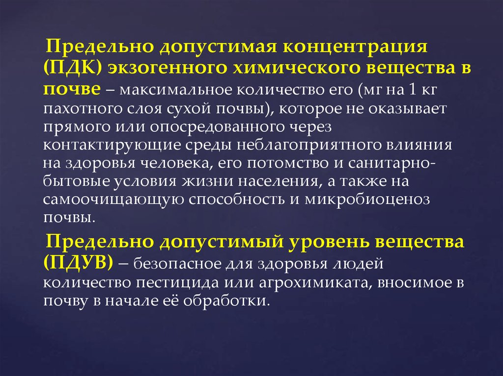 Пдк в почве. ПДК экзогенного химического вещества в почве. Экзогенные химические вещества в почве принципы их нормирования. Гигиеническое нормирование экзогенных химических веществ в почве. Принципы нормирования химических веществ в почве..