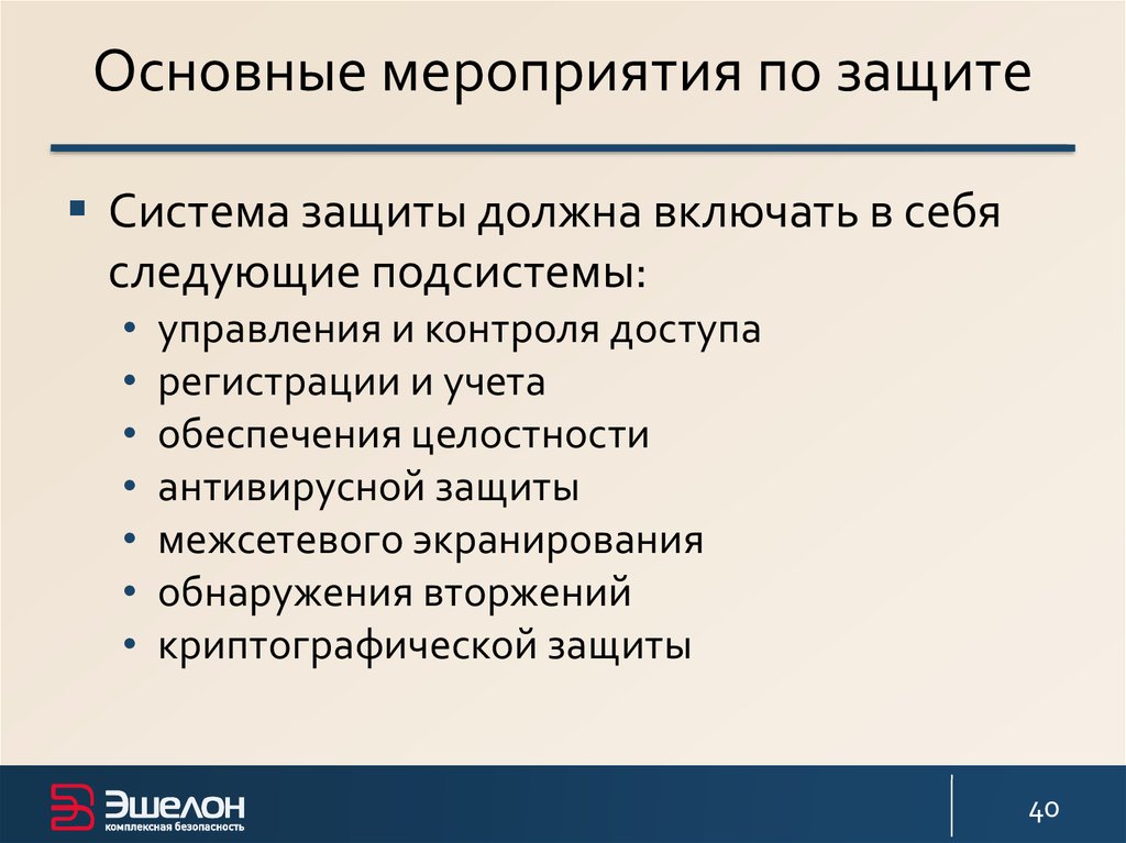 Состав мероприятий по защите персональных данных презентация