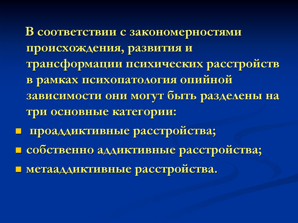 В каких областях происходит развитие. Развития психопатология. Психопатолог. Категориальный аппарат психопатологии. Жмуров психопатология.