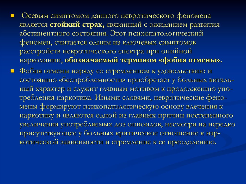 Феномен является. Психопатологические феномены. Аксиальные проявления. Аксиальная симптоматика.