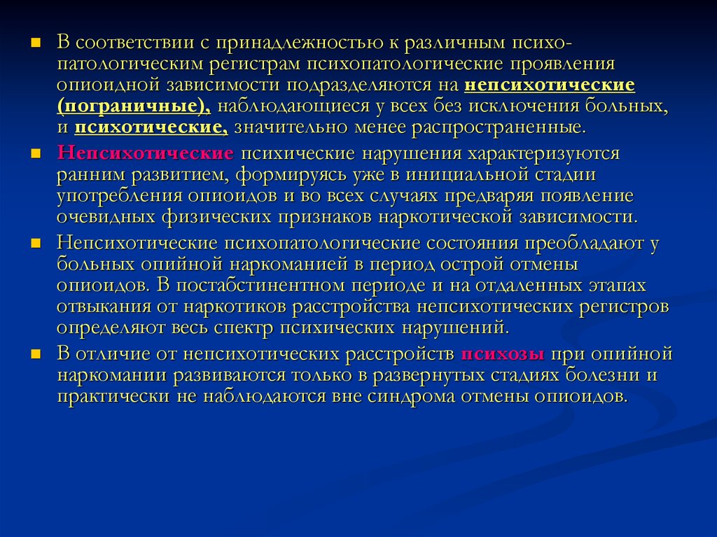 Формы психических расстройств. Непсихотические расстройства. Непсихотическое расстройство это. Непсихотический регистр психопатологических расстройств. Психотические и Непсихотические психические расстройства.