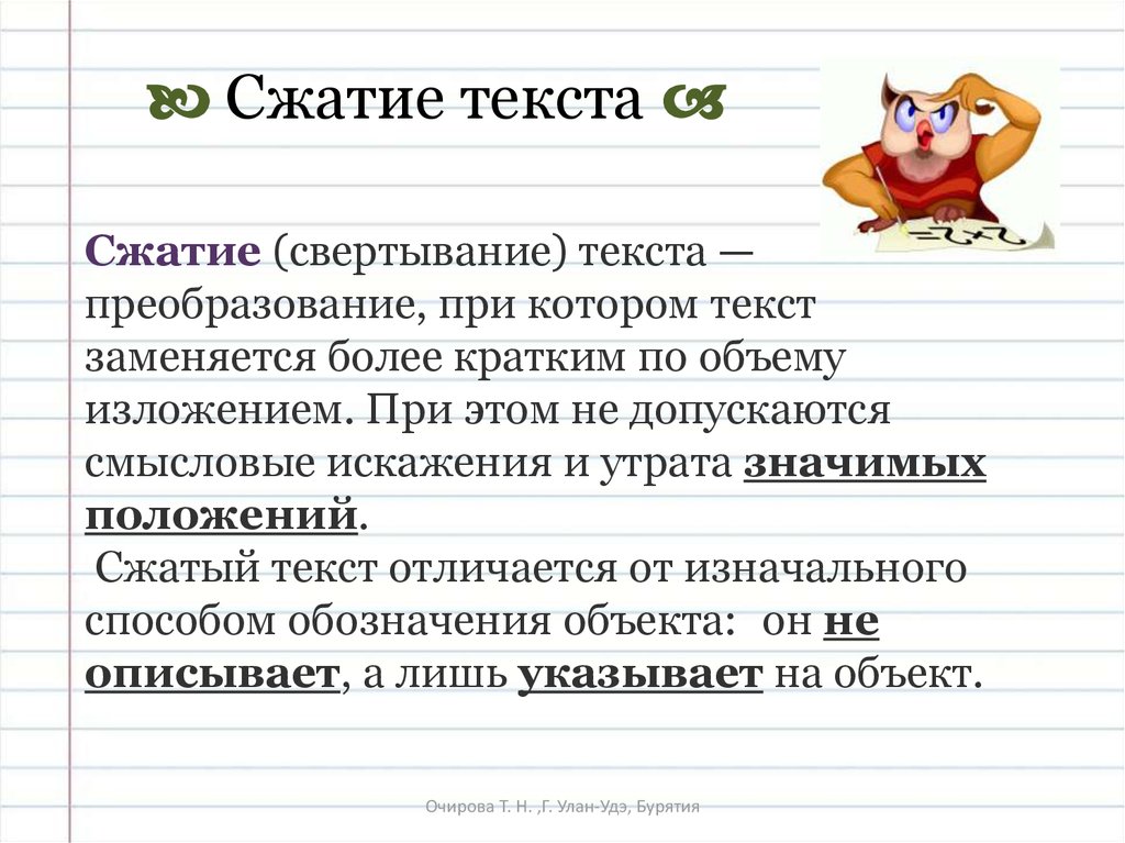 Что такое сжатый текст. Сжатие текста. Приемы сжатия текста. Что такое сжатие текста в русском языке. Примеры сжатия текста.
