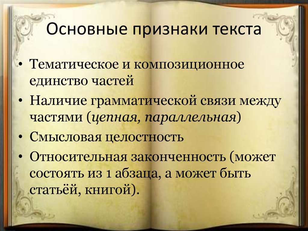 Р р что такое текст. Текст. Текст это определение. Итекс. Текст это в русском языке определение.