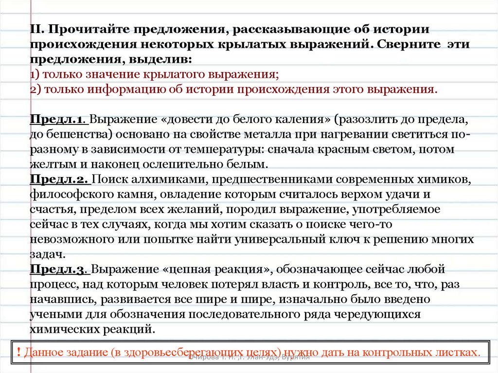 Расскажи предложение. Рассказ с крылатыми выражениями. Предложения с крылатыми фразами. Выражения предложения. Предложения с крылатыми выражениями 5 класс.