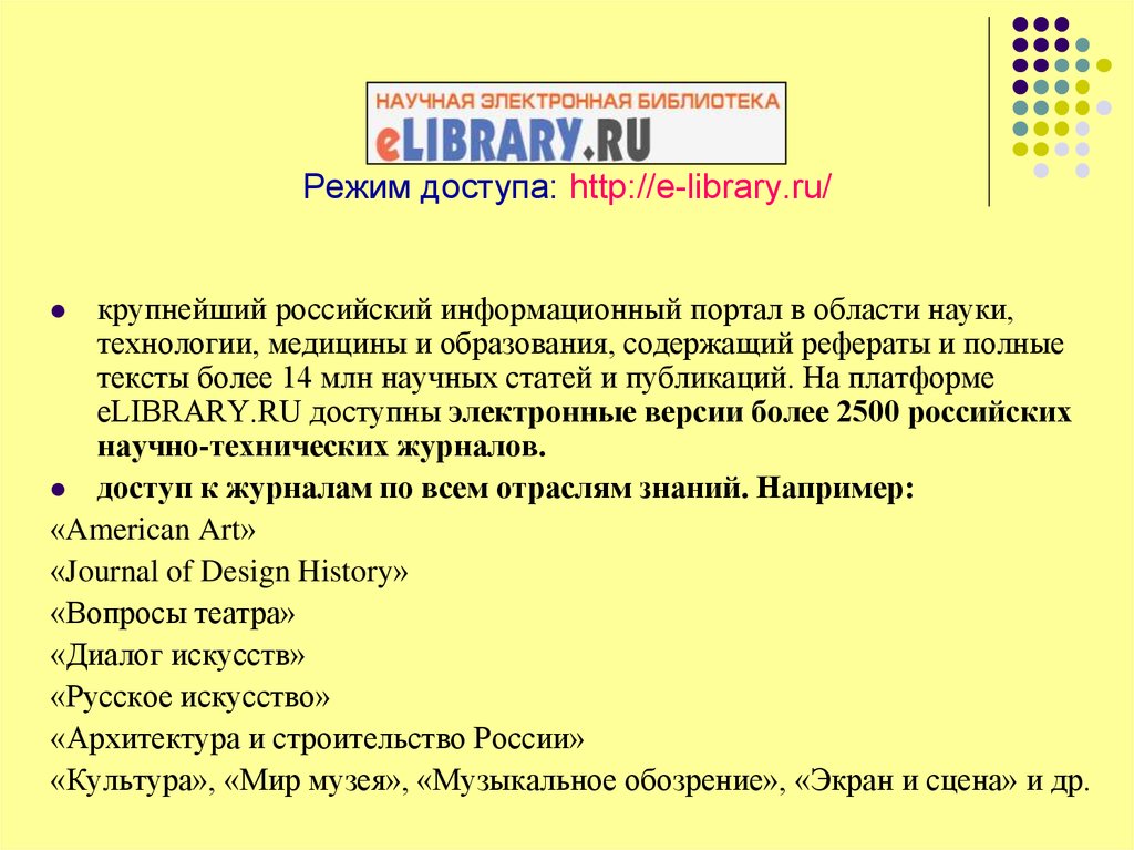 Режим доступа: http://e-library.ru/