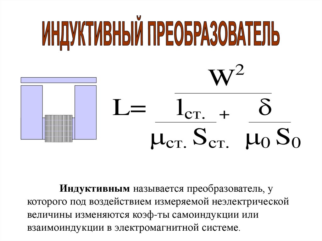 Схема индуктивный преобразователь