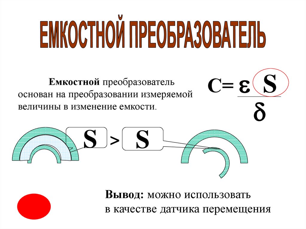 Индуктивный преобразователь - презентация онлайн