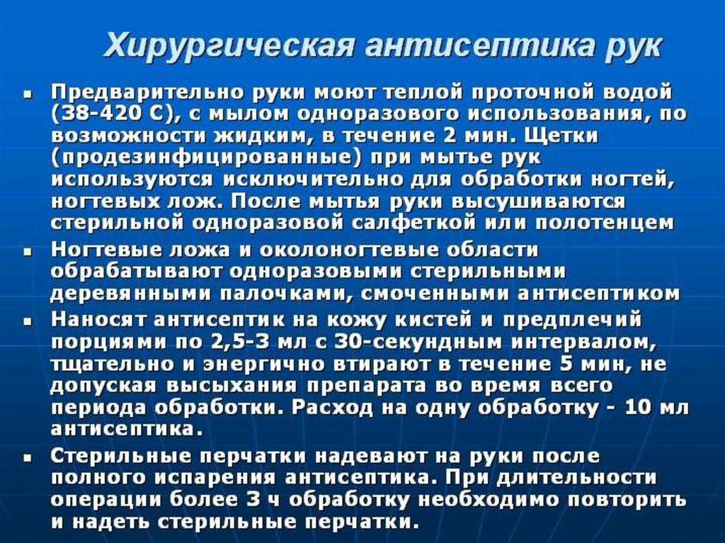 Асептика антисептика презентация