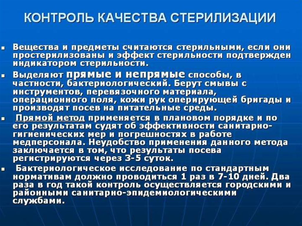 Метод контроля качества стерильности. Контроль качества стерилизации. Стерилизация основа асептики. Методы контроля качества стерильности. Стерилизации асептике и антисептике.