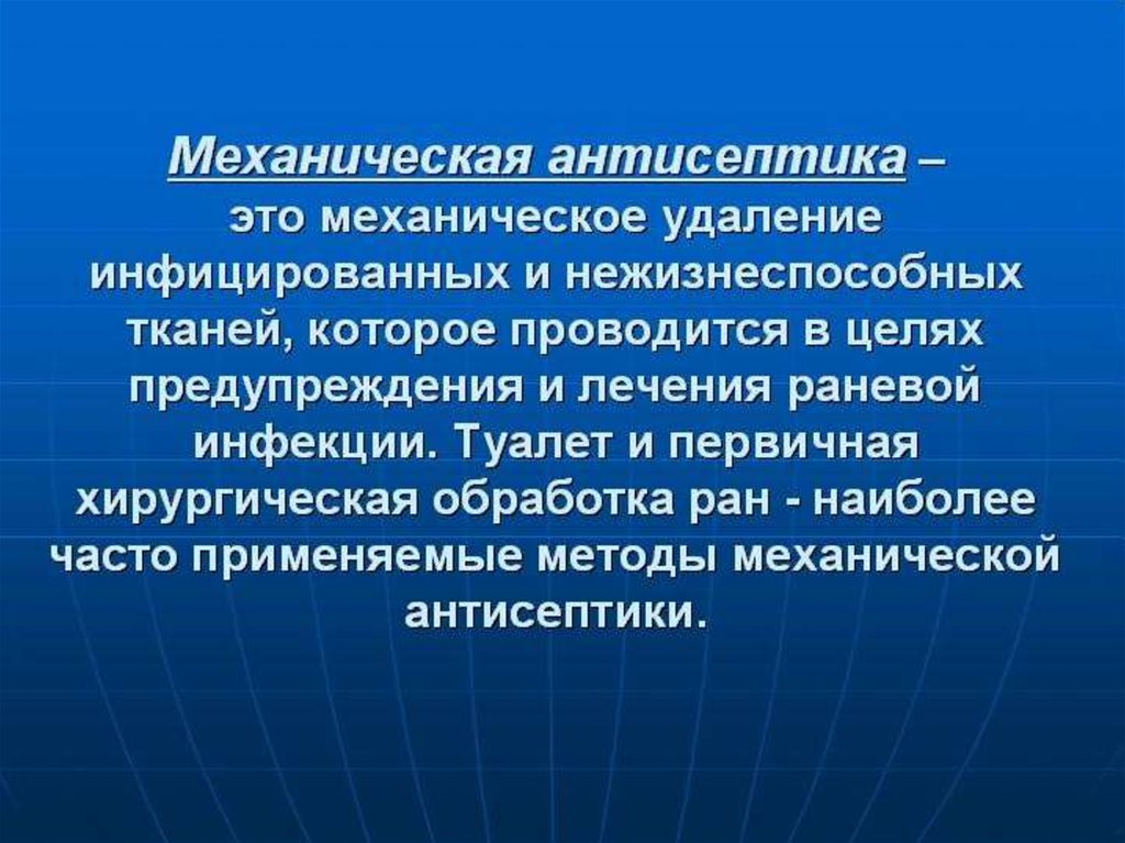 Асептика антисептика презентация