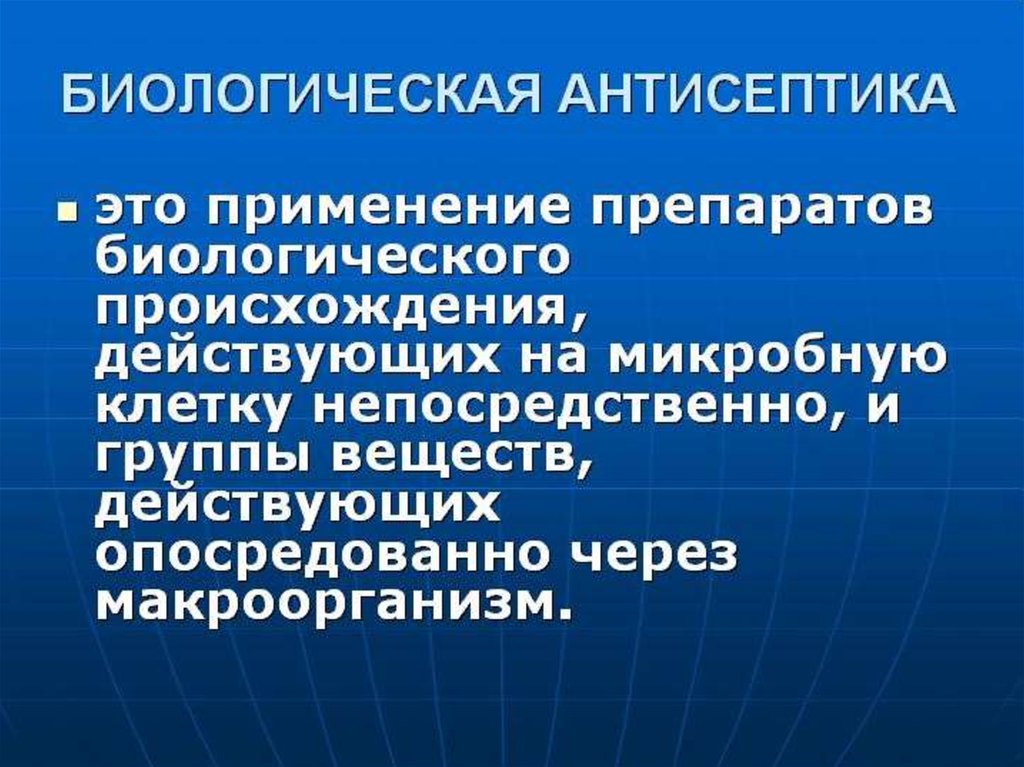 Асептика и антисептика презентация