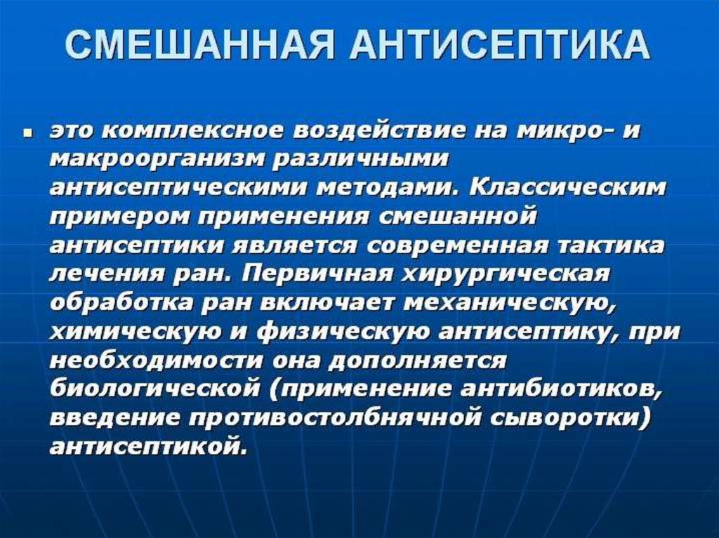 Профилактика осложнений ран асептика и антисептика обж 9 класс презентация