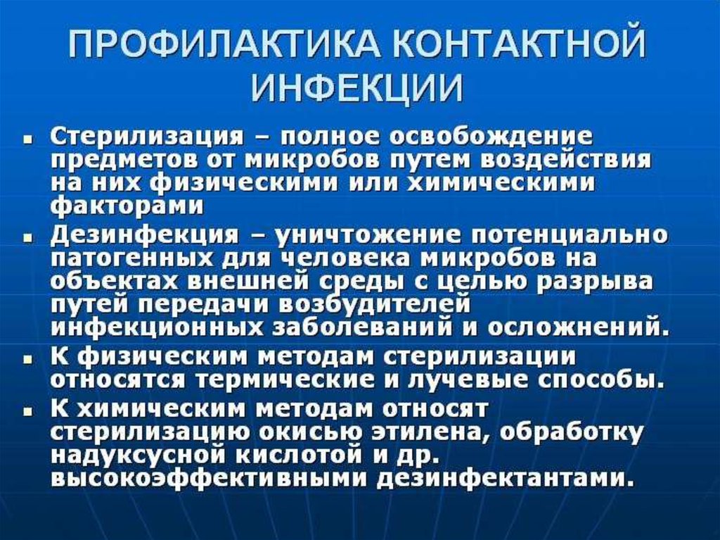 Профилактика хирургической внутрибольничной инфекции асептика и антисептика презентация