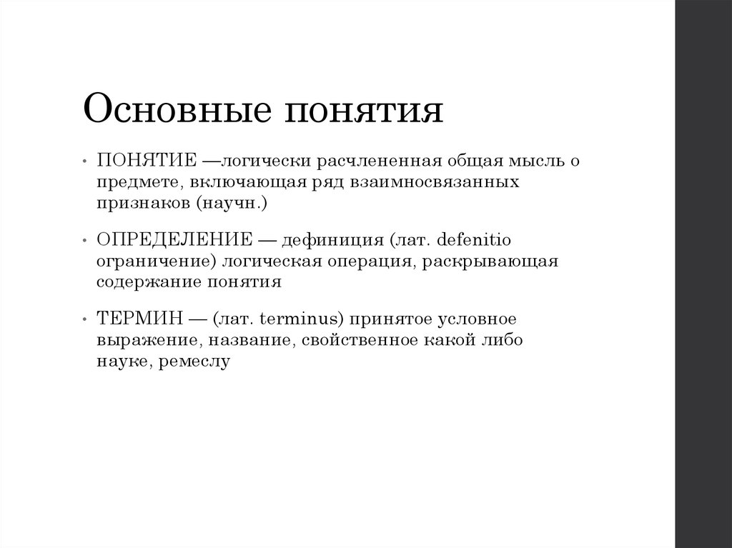 Определение понятия точность. Понятийная точность примеры. Понятийный ряд. Понятийный акт. Общий понятийный ряд и стандарты.