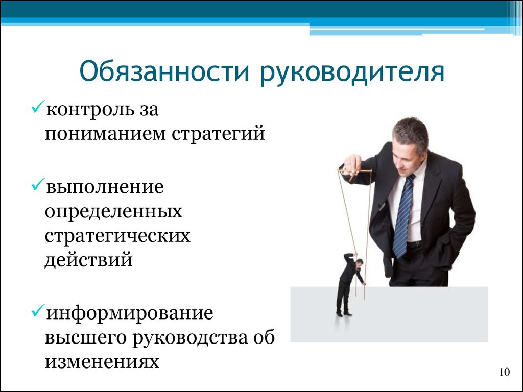 Контроль директора. Обязанности директора. Обязанности руководителя. Должности руководителей. Должность директора.