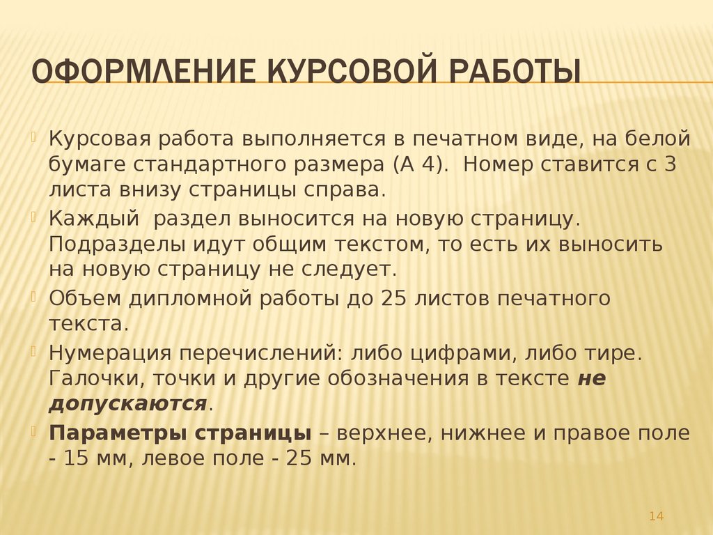 Шел общая. Пример оформления курсовой работы. Оформление курсовой работы проект. Оформление дипломной работы. Курсовая пример оформления.