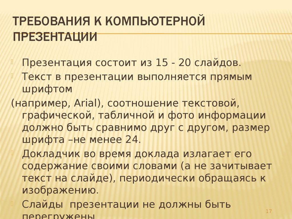 Что должно быть в презентации по курсовой работе