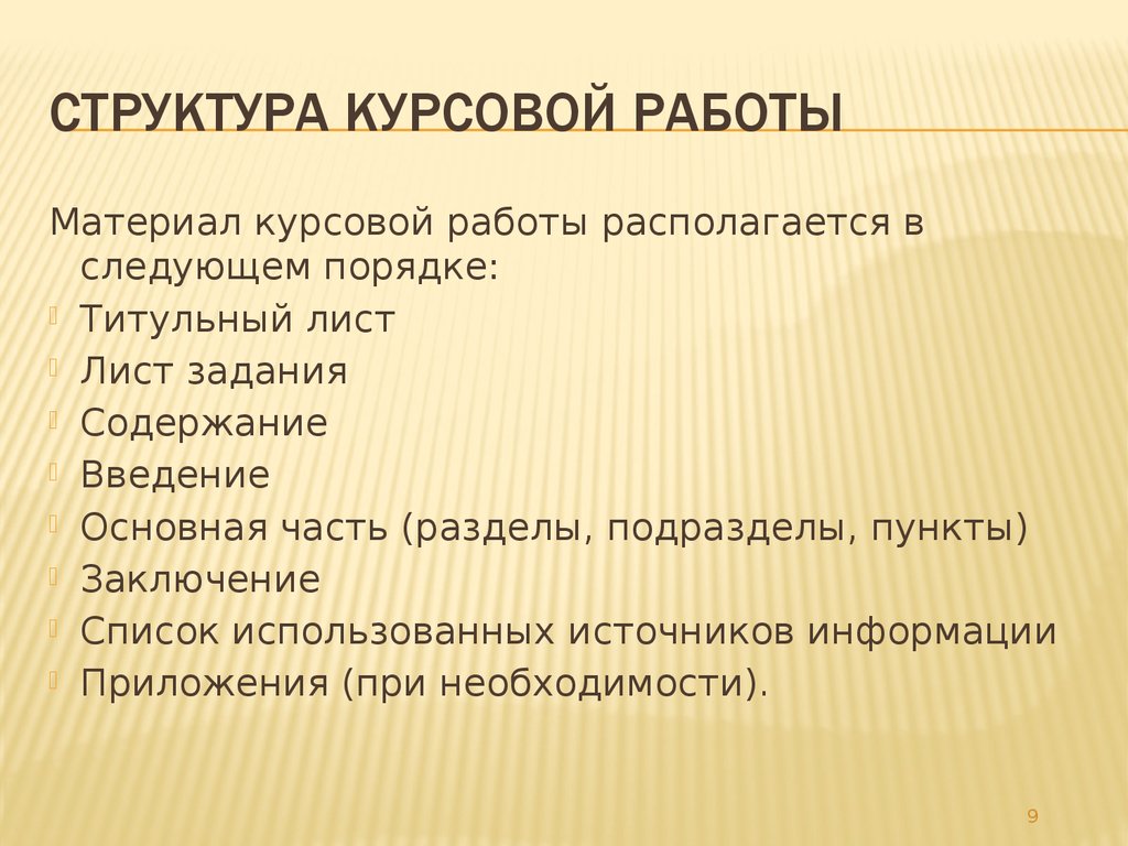 Презентация к курсовой работе