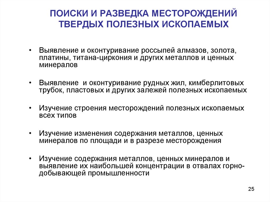 Технический проект разработки месторождений полезных ископаемых