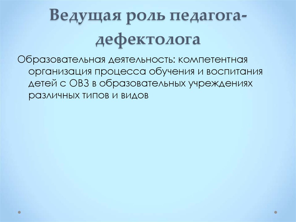 Педагог системы специального образования презентация