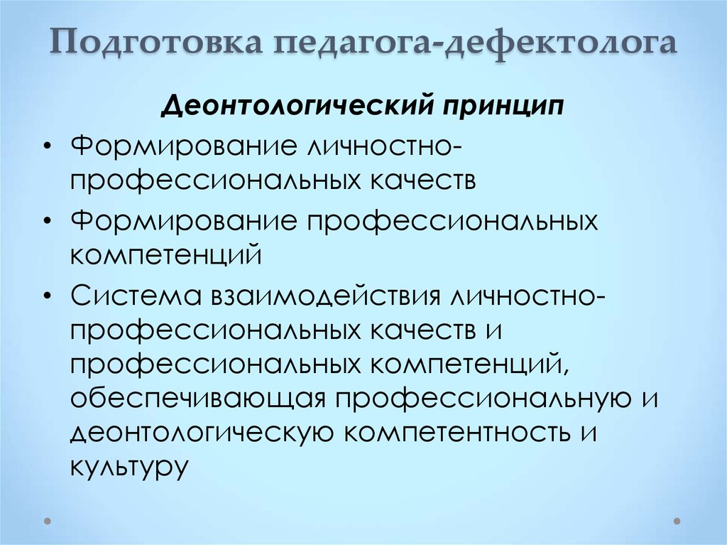 Профессиональный стандарт педагога дефектолога проект