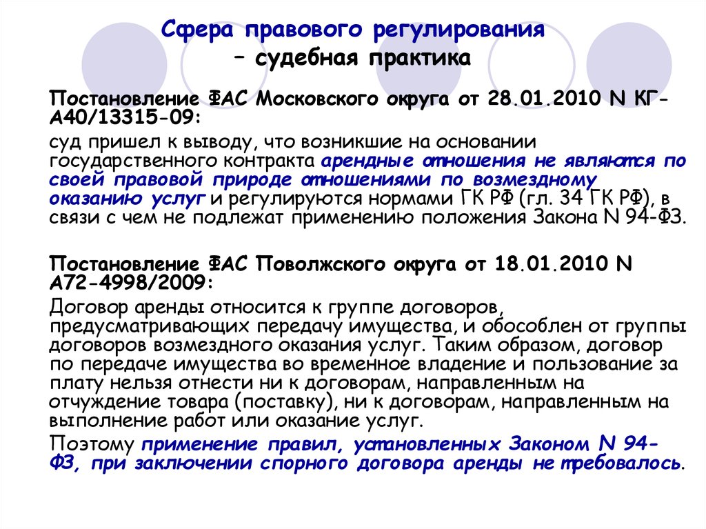 Образ договора. Сферы правового регулирования. Правовое регулирование договора возмездного оказания услуг. Сферы правового регулирования виды. Правовое регулирование договорных отношений госконтрактов.