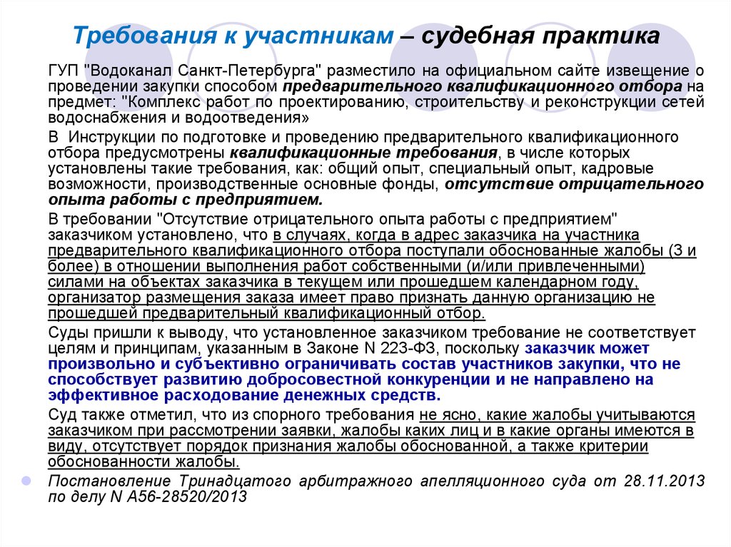 Как оформить судебную практику в презентации