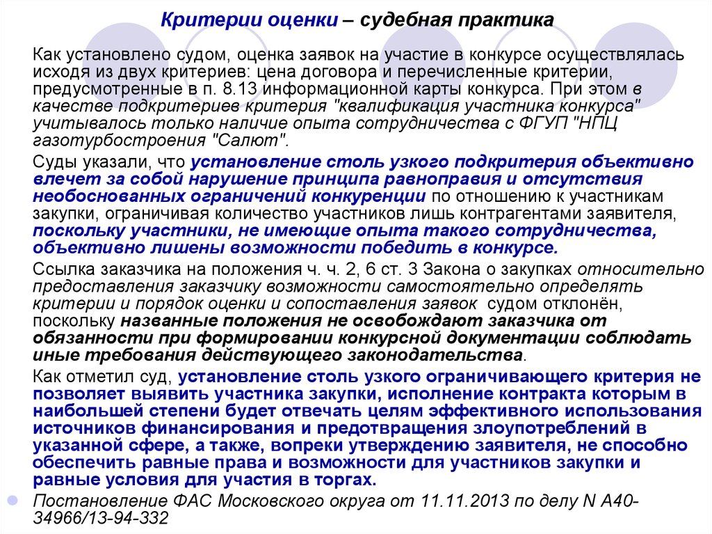 Судейская оценка профильного уровня