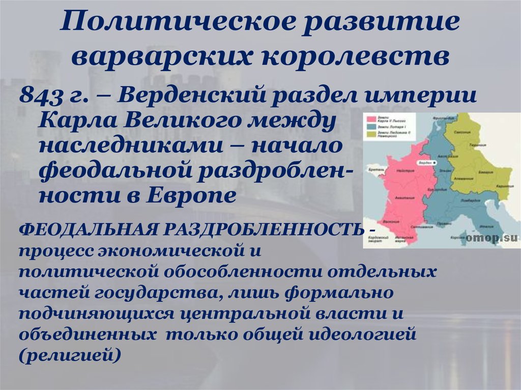 Королевства западной европы. Варварские королевства в Европе кратко. Образование варварских королевств в Европе. Варварские королевства кратко. Королевства Восточной Европы.