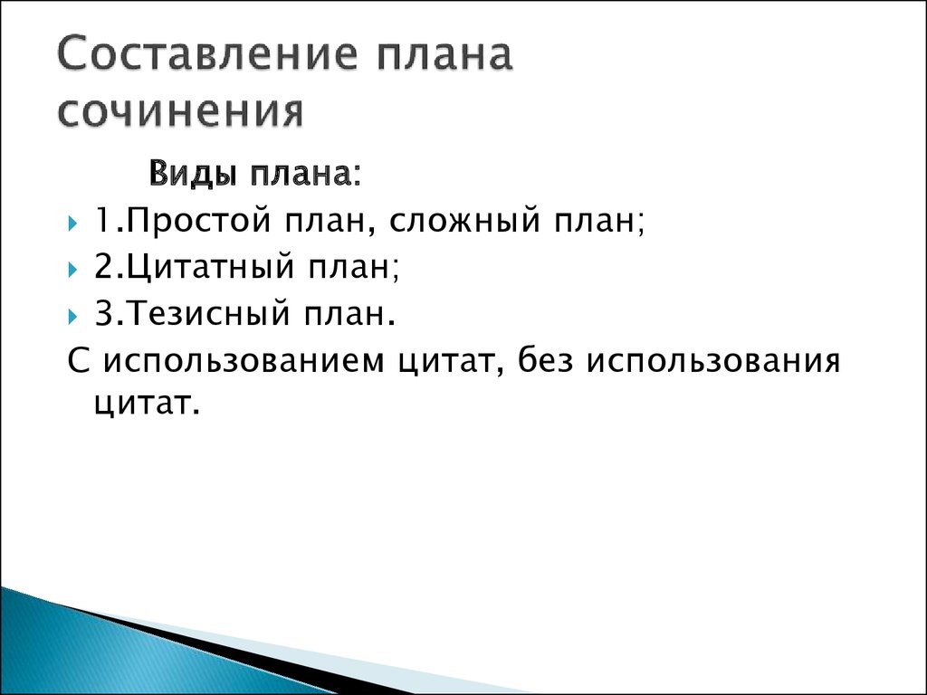 Схема построения текста-рассуждения - презентация онлайн