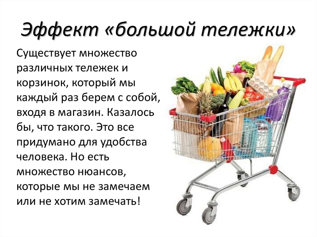 Поиск нужного товара. Покупатель с тележкой в магазине. Тележка с продуктами. Смешные тележки. Тележка самообслуживания.