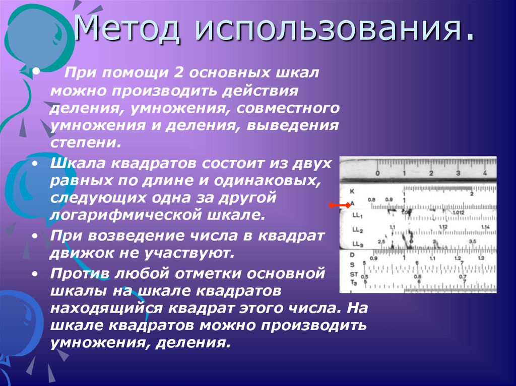 Как пользоваться логарифмической линейкой инструкция