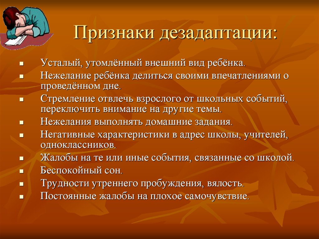 Уровни дезадаптированности детей схема