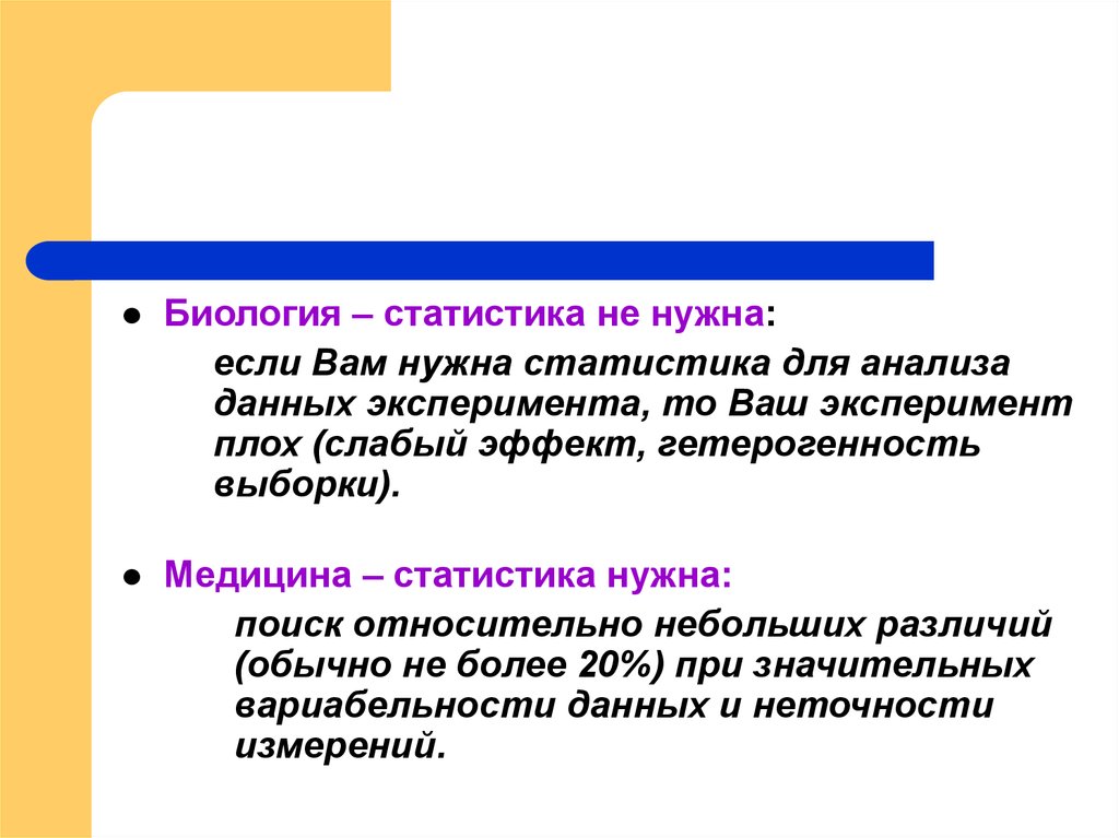 Проблемы анализа данных. Для чего нужна статистика.