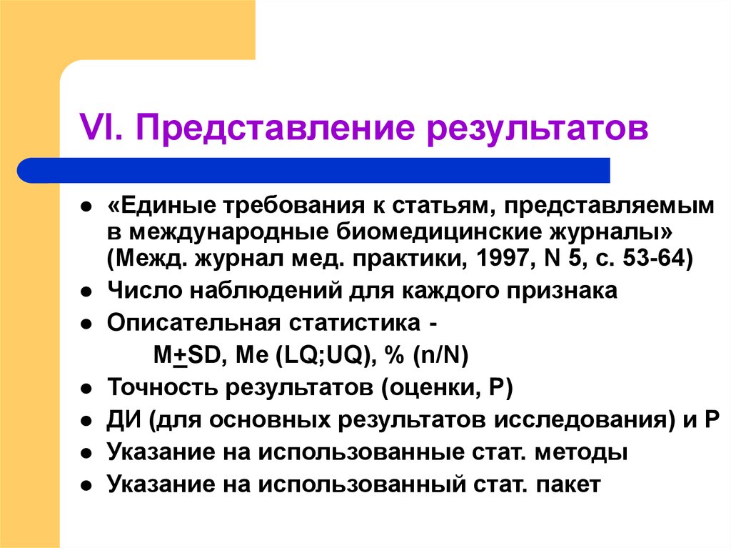 Проблемы анализа данных. Представление результатов. Представление результатов сравнения. Представление данных исследования. Представление результатов исследования.