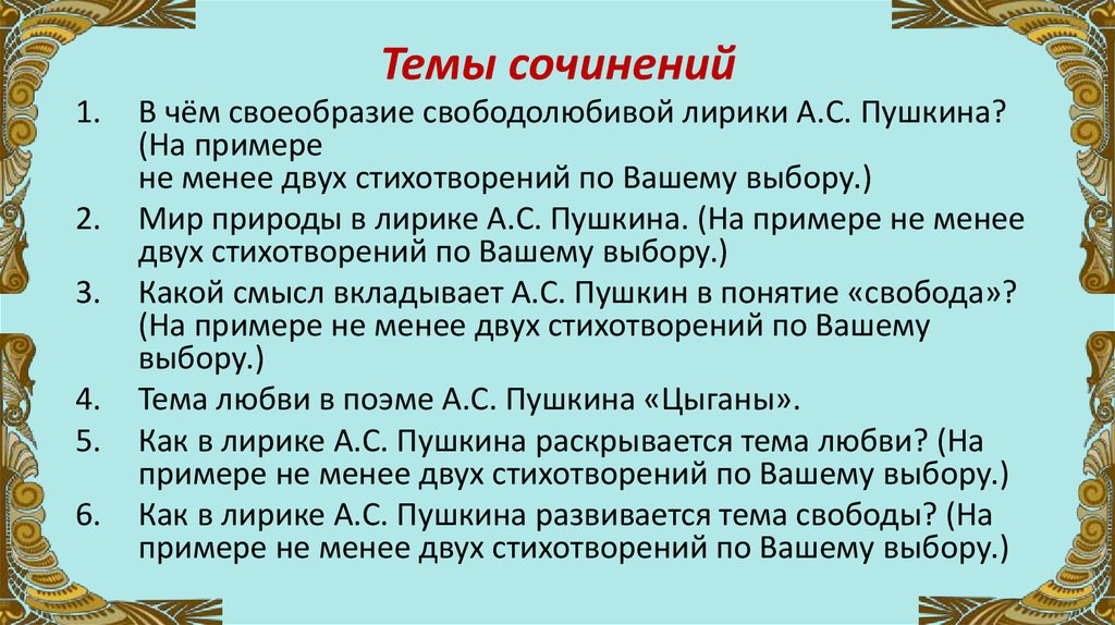 Сочинение по литературе 9 класс