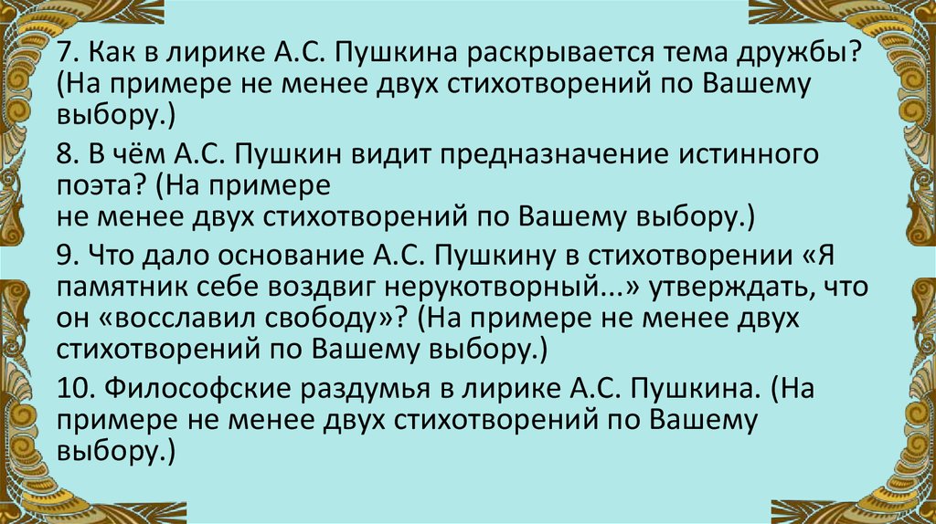 Сочинение по лирике пушкина 9 класс. Философская лирика Пушкина. Темы лирики Пушкина с примерами.